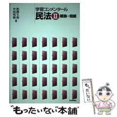 親族相続判例総評 〔1-3巻セット〕中川善之助　岩波書店　絶版品切中の稀覯書 2025年最新】親族・相続の人気アイテム - メルカリ