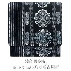 大特価低価極上の逸品●山縣浩司 本場筑前博多織 袋帯 ハロウィン●美品 18my13 仕立て上がり