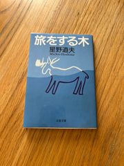 旅をする木