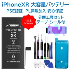 【新品】iPhoneXR大容量バッテリー 交換用 工具付き PSE認証済 保証あり