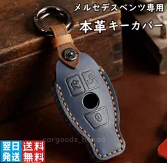 メルセデスベンツ benz 本革 キーケース キーカバー キーホルダー ワインレッド ネイビー ブラウン レザー 手作り ハンドメイド アクセサリー 納車祝い