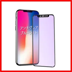 【匿名配送】 iPhone X/Xs/11Pro_1枚セット【全面保護】 iPhone11Pro ガラスフィルム ブルーライトカット アンチグレア iPhone