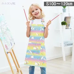 BA099 キッズ エプロン S 100～120㎝ 子供エプロン 帽子付き 2点セット ネームタグ付き 小学生 低学年 中学生 かわいい 無地 シンプル 柄 恐竜 アニマル 犬 虹 アイロン不要 こども 男の子 女の子 子供 おしゃれ 着脱簡単 かぶるだけ