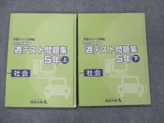 2024年最新】四谷大塚 週テスト 5年の人気アイテム - メルカリ