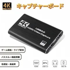 HDMI キャプチャーボード 4K 60fps パススルー ビデオキャプチャー USB3.0 ゲームキャプチャー キャプチャーボックス キャプチャーデバイス HDMIキャプチャーボード ライブストリーミングキャプチャデバイス ゲーム実況 ライブ配信 ゲーム録画のサムネイル