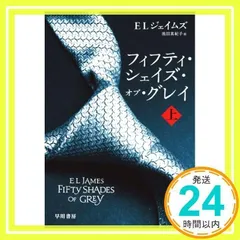 フィフティ・シェイズ・オブ・グレイ (上) (RiViERA) E L ジェイムズ; 池田 真紀子_02