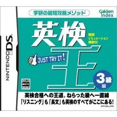 【中古】(非常に良い)英検王 3級編 - DS
