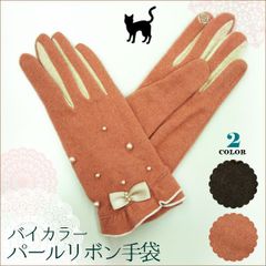 【SALE】手袋　バイカラーパールリボン付き手袋　防寒グッズ