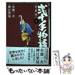 弐十手物語 全110巻+新 弐十手物語 1巻 小池一夫/神江里見 ビッグ