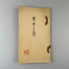 2025年最新】古書 大正時代の人気アイテム - メルカリ