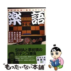 2024年最新】三遊亭白鳥の人気アイテム - メルカリ