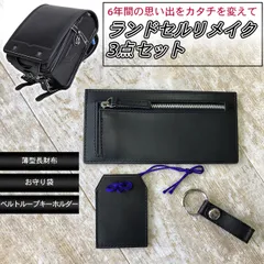 2023年最新】ランドセルリメイクの人気アイテム - メルカリ