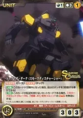 【中古】クルセイド U-308[C]：ドッグ・ザ・ダーク(スモークディスチャージャー)