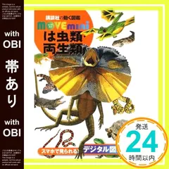 2025年最新】図鑑 講談社 は虫類・両生類の人気アイテム - メルカリ