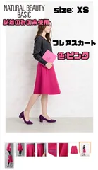 【最終値下】【未使用】NATURAL BEAUTY BASIC　膝丈スカート