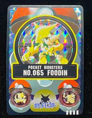 ポケットモンスター　シールダス　NO.65　フーディン