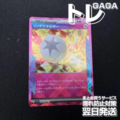 リッチエネルギー【ACE】{064064} [SV7a]楽園ドラゴーナ