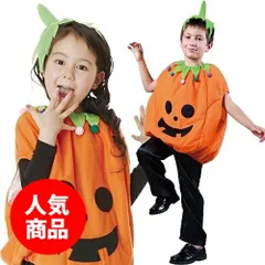 キッズ スマイプキン（子供用：120cm）【カボチャの衣装】 [ハロウィン衣装 ハロウィーン コスチューム 仮装 子供 女の子]【865797(823209)】