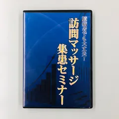クドケン流最新治療院経営ノウハウ&ツール公開セミナー 斉藤隆太