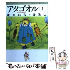 2024年最新】アタゴオル 文庫の人気アイテム - メルカリ