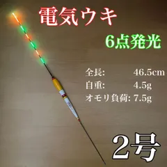 電気ウキ　棒ウキ　2号　6点発光　LED ヘラ浮き　へら浮き　ヘラうきのサムネイル
