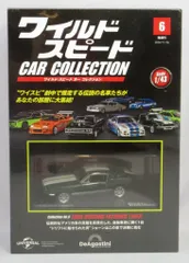デアゴスティーニFast & Furious ミニカー 19台 〈最終値下げ〉