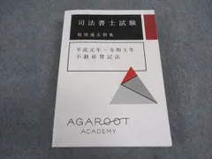 2025年最新】司法書士 アガルートの人気アイテム - メルカリ