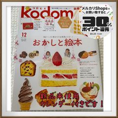 コドモエ　kodomoe 12月号　雑誌　ノラネコぐんだん　カレンダー付き　お得
