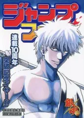 【中古】シール・ステッカー(キャラクター) 坂田銀時 雑誌表紙風ステッカー 「銀魂」 ジャンプフェアinアニメイト2014特典