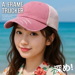 【深め/美シルエット】Vintage ダメージ加工 メッシュキャップ キャップ 帽子 メンズ レディース 野球帽 ウォッシュ加工 A-Frame Trucker アメカジ 無地 おしゃれ 7986677 (コーラル)