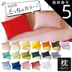 種類5:イエロー×ペールイエロー 【新品】枕カバー 43×63cm FROMカラーパレット 2つのカラーが楽しめるリバーシブルピロケース シルク のように上品な光沢と柔らかな肌触りのおしゃれな 枕 カバー 