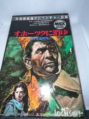 【レア】MSX　オホーツクに消ゆ 北海道連鎖殺人　カセットテープ