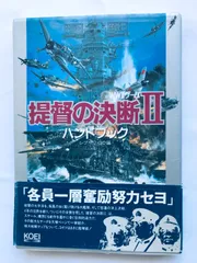 2025年最新】提督の決断Ⅱの人気アイテム - メルカリ