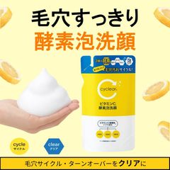 熊野油脂 サイクリア cyclear ビタミンC酵素泡洗顔 詰替用 250mL ビタミンC配合 毛穴汚れ くすみ対策 敏感肌OK ニキビ アクネ菌 思春期 中学生 高校生 濃密泡 スキンケア 炎症肌 低刺激 アレルギー 殺菌 なめらか 肌荒れ ニキビ 日本製