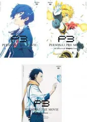2025年最新】劇場 ペルソナ3 dvdの人気アイテム - メルカリ