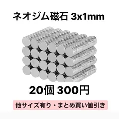 2024年最新】ネオジム磁石 6mm 2mmの人気アイテム - メルカリ