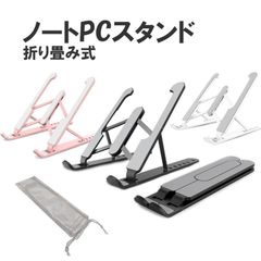 ノートパソコンスタンド ノートPC タブレットスタンド 折り畳み式 ６段高さ調整 角度調節 ABSアルミ コンパクト タブレット 冷却 放熱 肩こり 首 腰痛　K1003