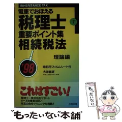 2024年最新】税理士試験 相続税法の人気アイテム - メルカリ