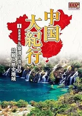 長江 天と地の大紀行 DVD 全3巻 セット 17288AA.jpg?2.1.35a2