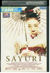DVD SAＹURＩ レンタル版 VVV01824a