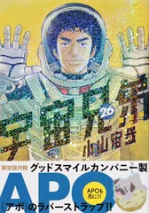 2024年最新】宇宙兄弟 26巻の人気アイテム - メルカリ