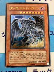 遊戯王　ダーク・ホルス・ドラゴン/ダークホルスドラゴン　レリーフ/アルティメット　⑥