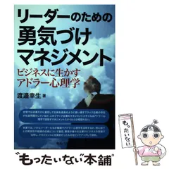 2024年最新】勇気づけの心理学の人気アイテム - メルカリ