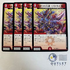 カチコミ入道 バトライ鬼 4枚