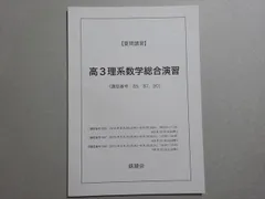 2025年最新】鉄緑会 数学 ノートの人気アイテム - メルカリ