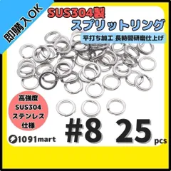 最強素材! SUS304 ステンレス製 強力 平打ち スプリットリング #8 25個