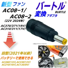 バートル　空調服ファン、バッテリー19v バートル 19Vバッテリーファンセット | 作業着・作業服・安全靴