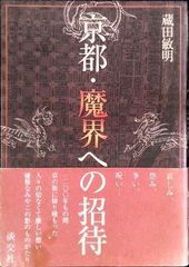 栗本薫46冊 翼あるもの 上下2冊組 栗本薫 文藝春秋 1981年 KU5221 - メルカリ