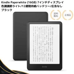 New Kindle (2024年発売)、6インチ、16GB、ブラック、広告なし Amazon.co.jp: Kindle (2024年発売)、6インチディスプレイ電子