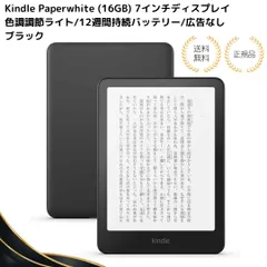 2025年最新】Kindle Paperwhite 16GBの人気アイテム - メルカリ